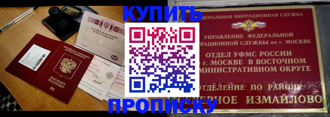 временная регистрация купить в Саранске