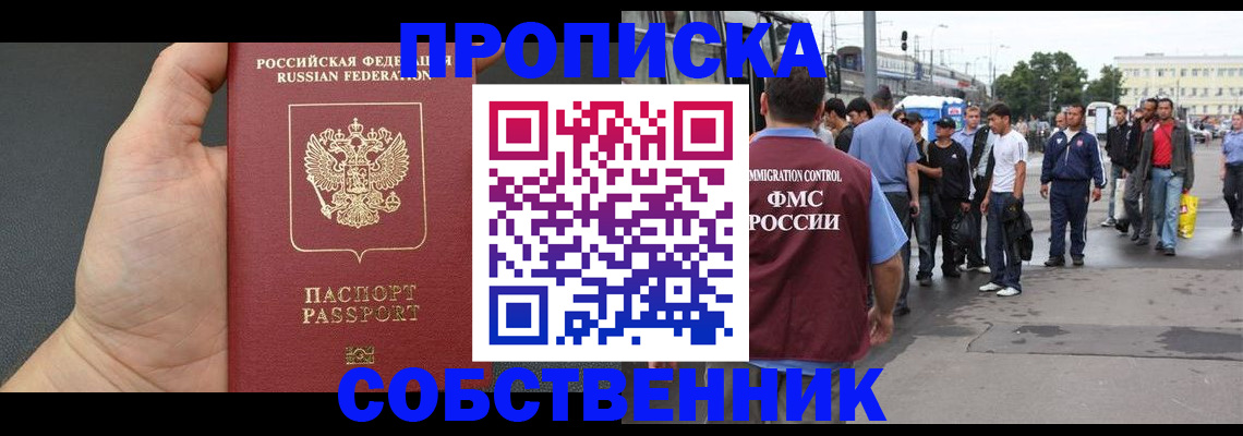 временная прописка в Саранске