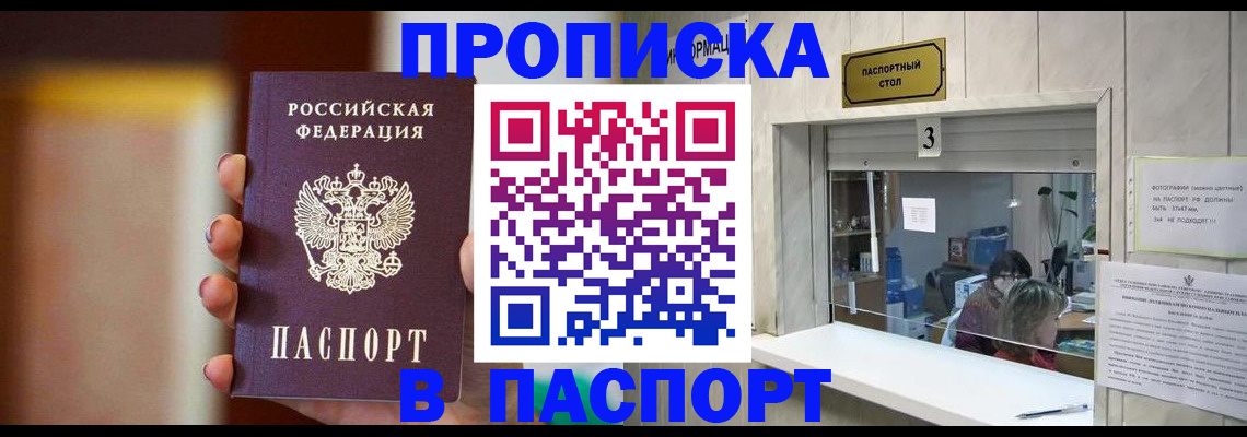 временная регистрация надежно в Саранске