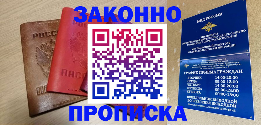 регистрация в Саранске