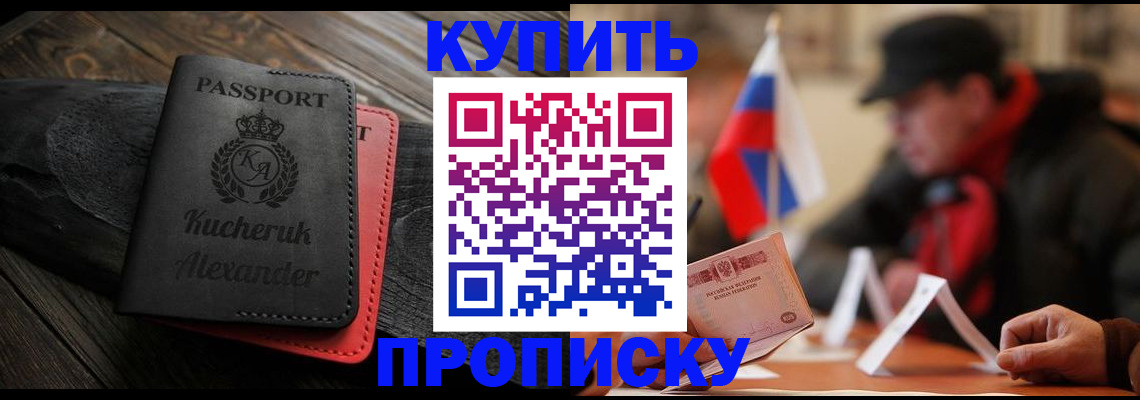 временная регистрация купить в Саранске