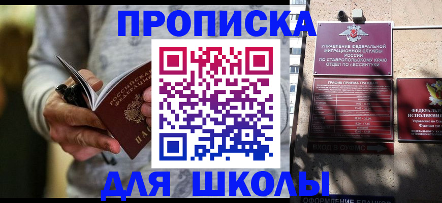 регистрация для школы в Саранске