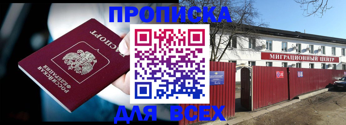 временная регистрация недорого в Саранске