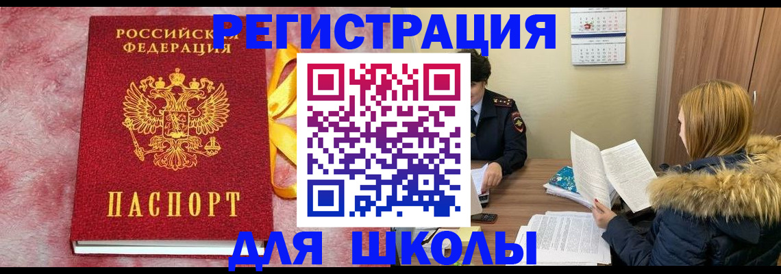 прописка 2025 в Саранске